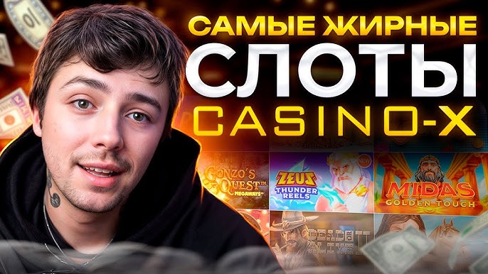 Casino X обзор зеркало